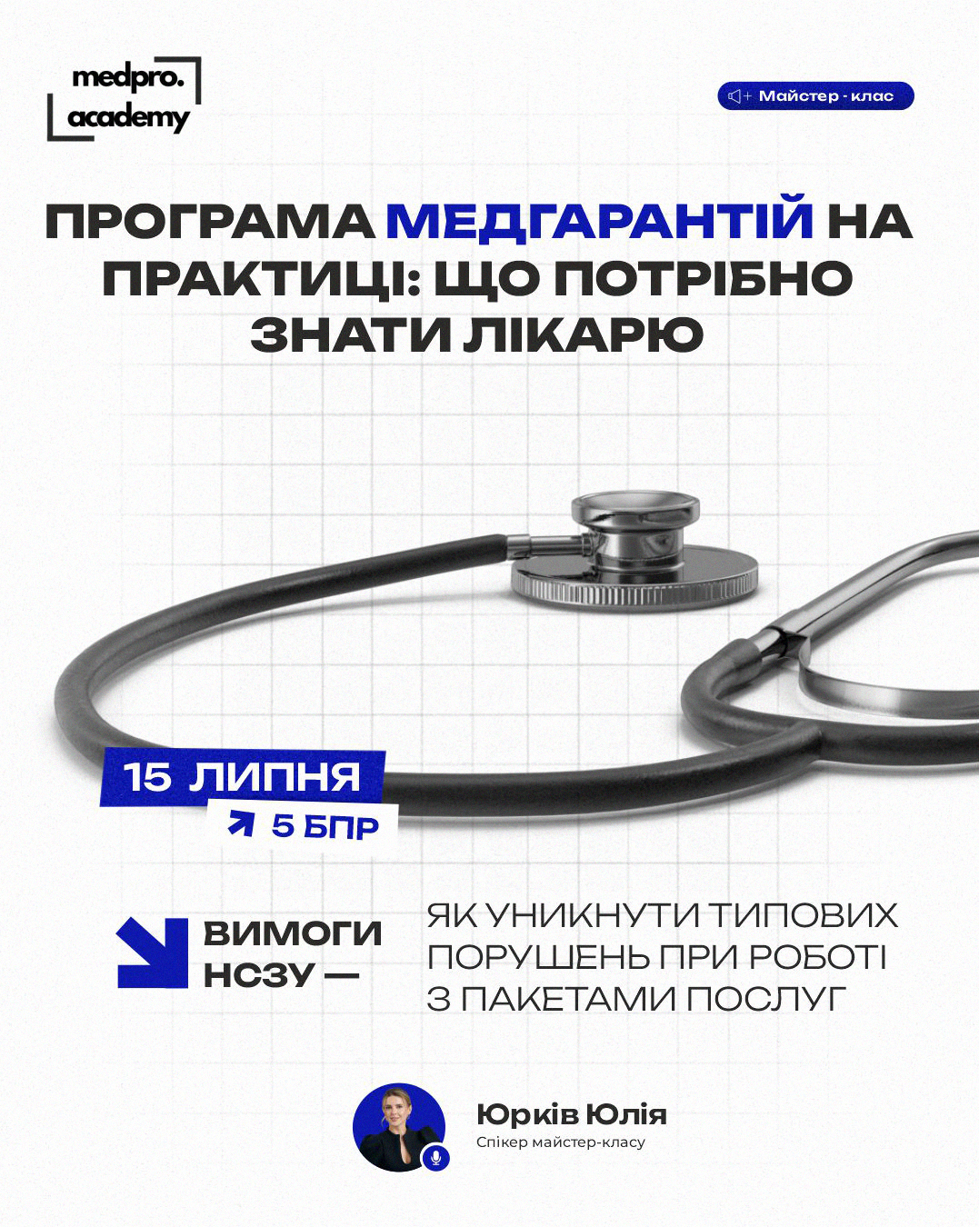 3Програма медгарантій на практиці що потрібно знати лікарю